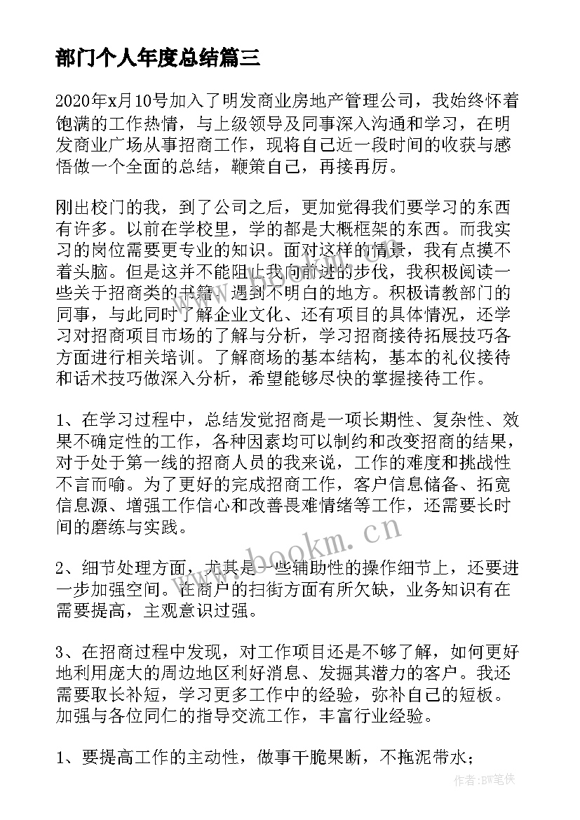 部门个人年度总结 部门个人年度工作总结(模板9篇)