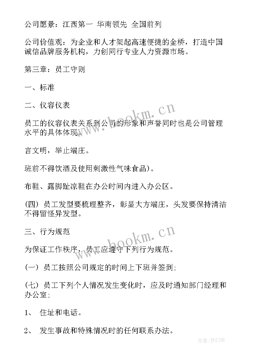 最新企业重大工作报告制度有哪些 企业管理制度有哪些(优秀9篇)