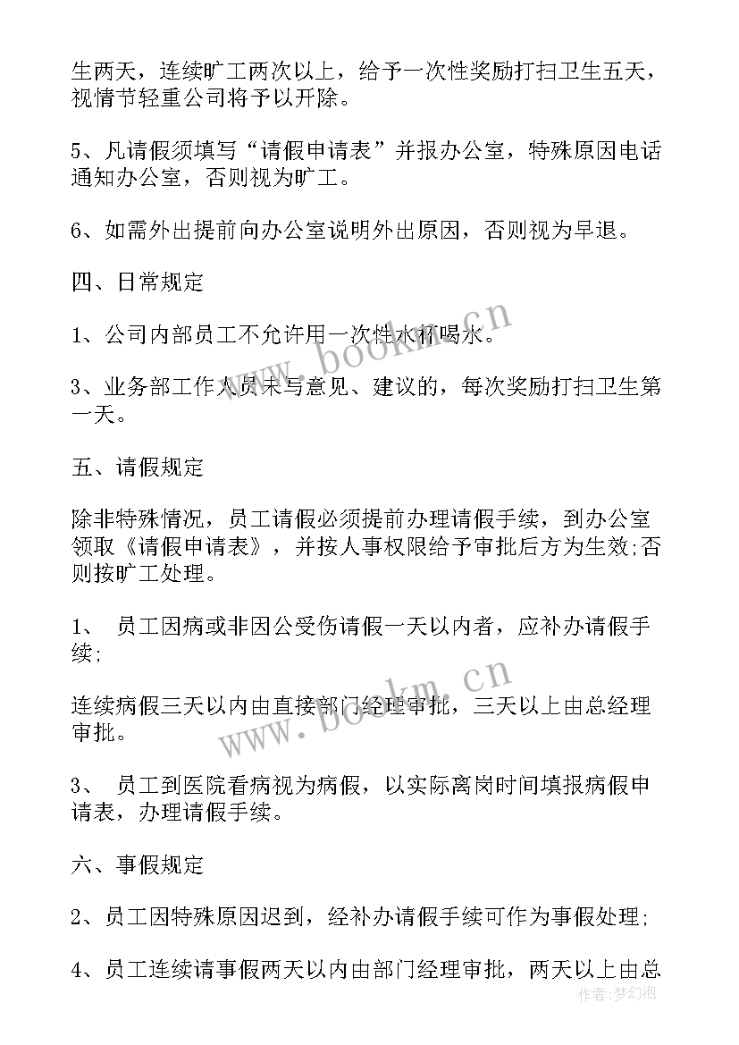 最新企业重大工作报告制度有哪些 企业管理制度有哪些(优秀9篇)