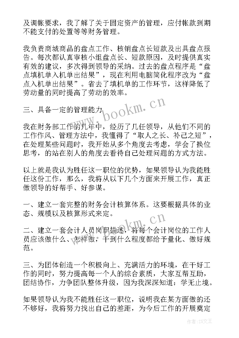 最新财务部日审工作报告总结 财务部个人述职工作报告(实用5篇)