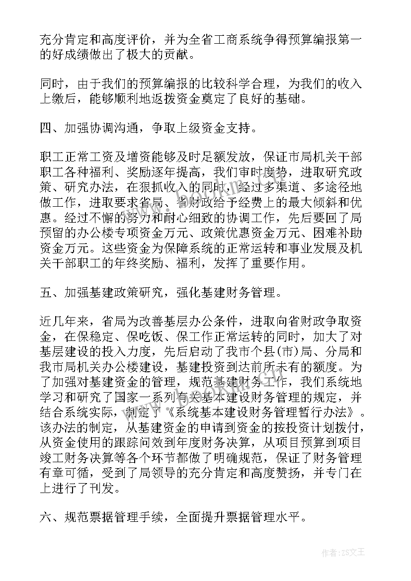 最新财务部日审工作报告总结 财务部个人述职工作报告(实用5篇)