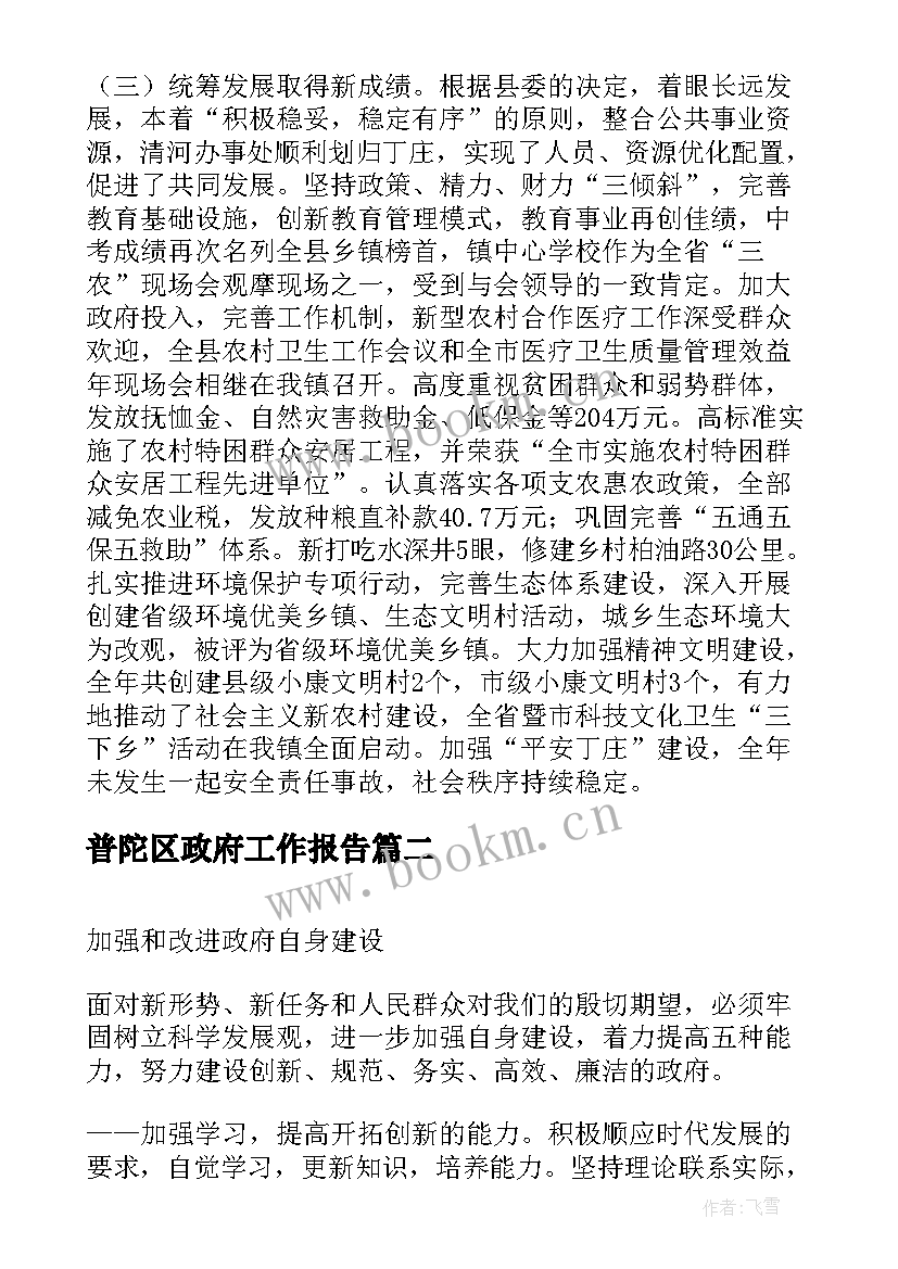 最新普陀区政府工作报告(优质6篇)