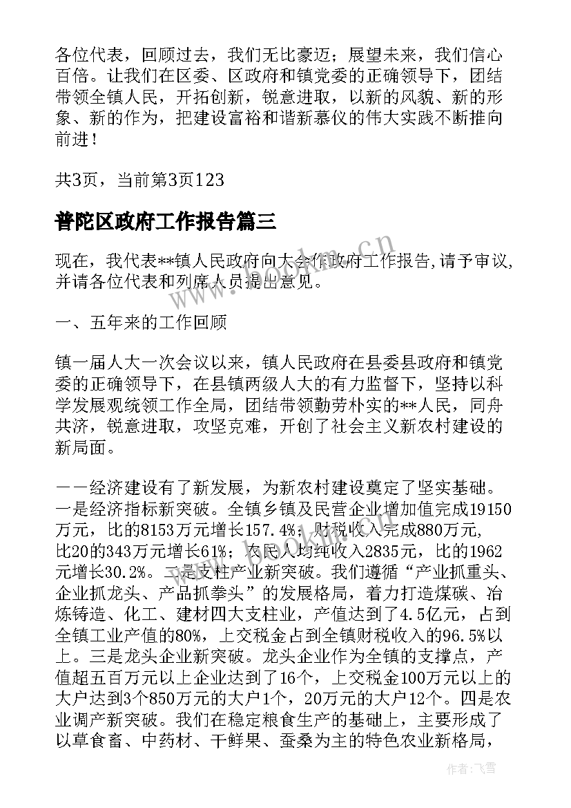 最新普陀区政府工作报告(优质6篇)