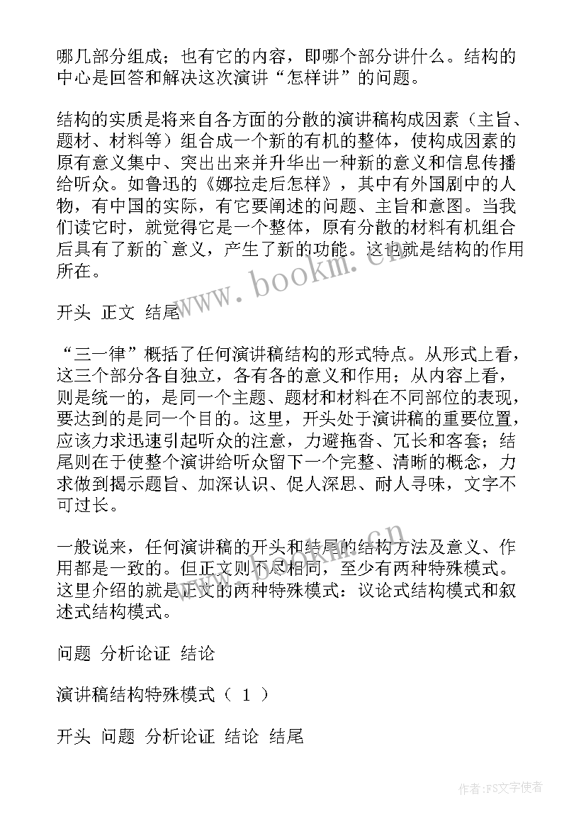 2023年语文演讲稿子(模板5篇)