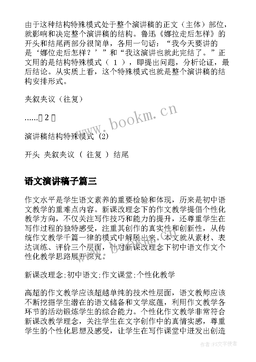 2023年语文演讲稿子(模板5篇)