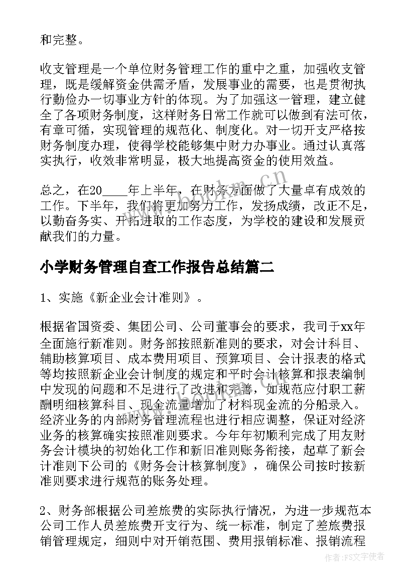 2023年小学财务管理自查工作报告总结(精选5篇)