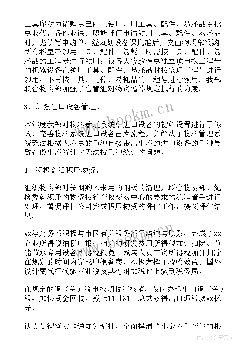 2023年小学财务管理自查工作报告总结(精选5篇)