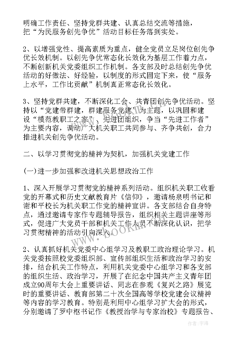 2023年机关党委一季度工作总结(实用7篇)