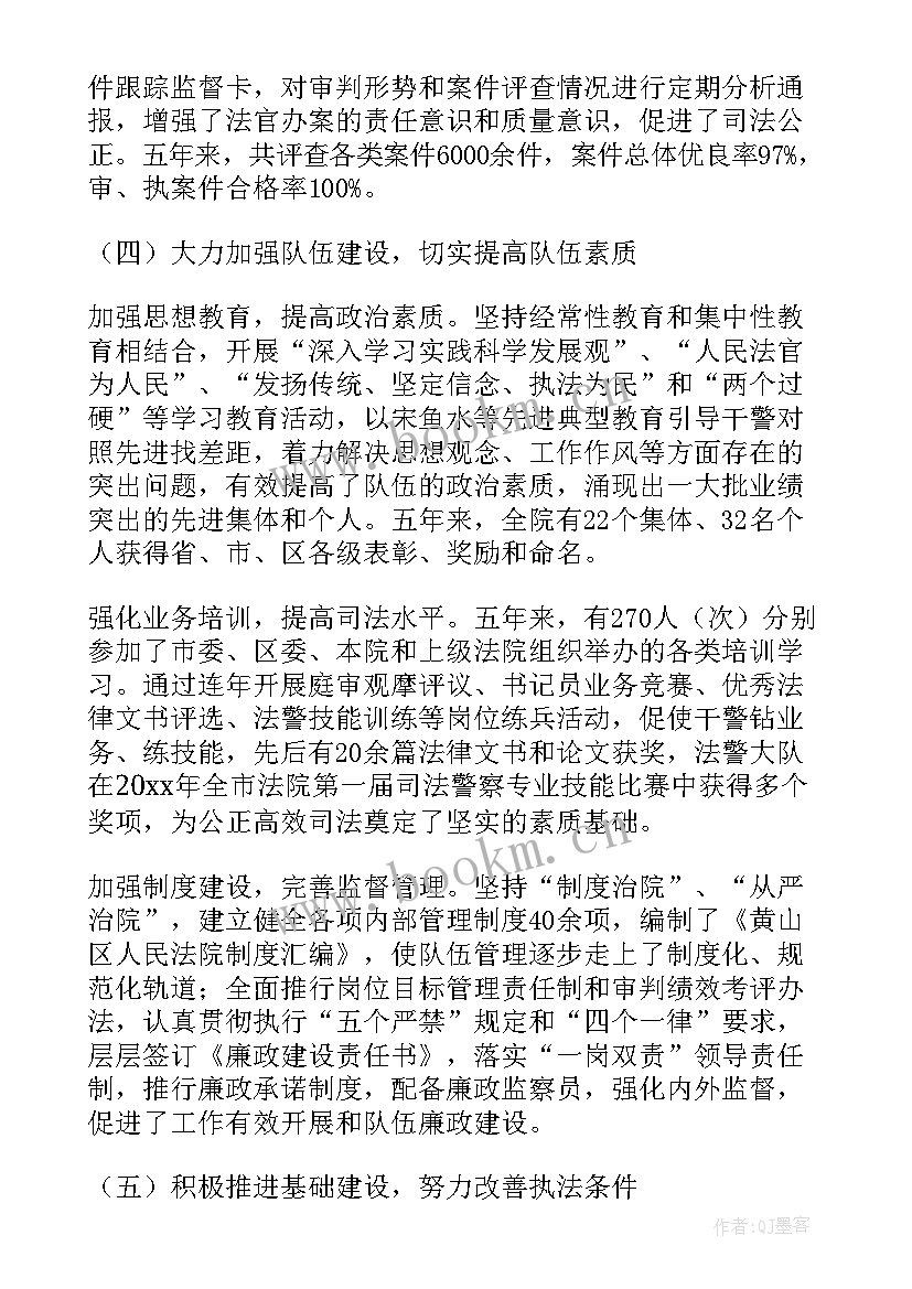 2023年宜兴市法院网官网 法院工作报告(大全6篇)