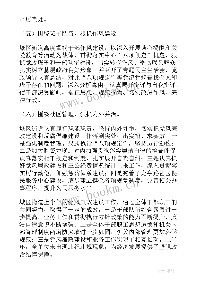 采购工作廉洁自律个人总结 党风廉政建设及反腐败工作报告(精选5篇)