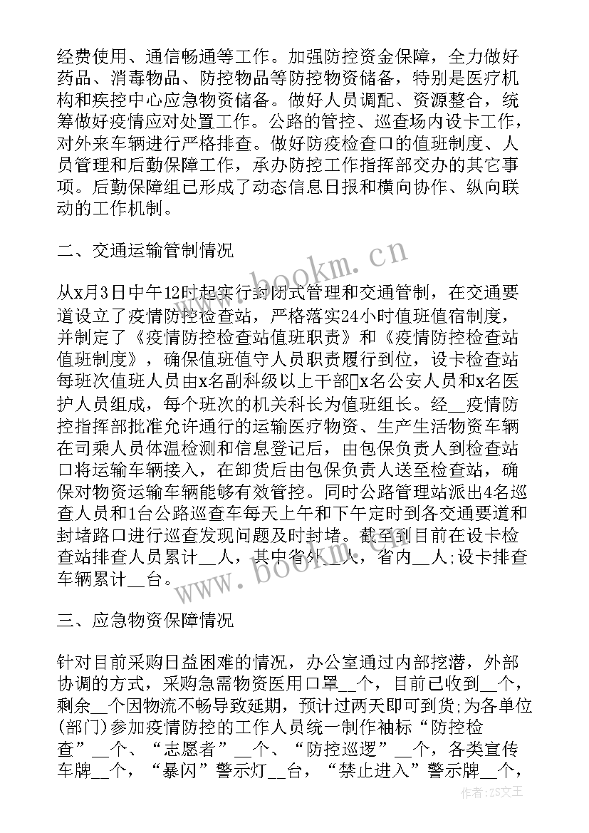 2023年海珠区疫情管控 乡镇新型病毒疫情防控工作报告(优秀5篇)