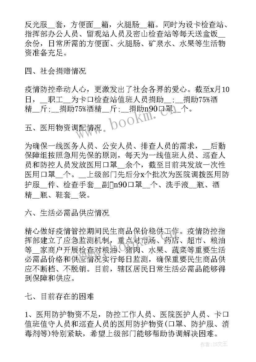 2023年海珠区疫情管控 乡镇新型病毒疫情防控工作报告(优秀5篇)