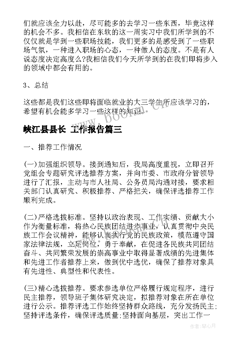 峡江县县长 工作报告(实用8篇)