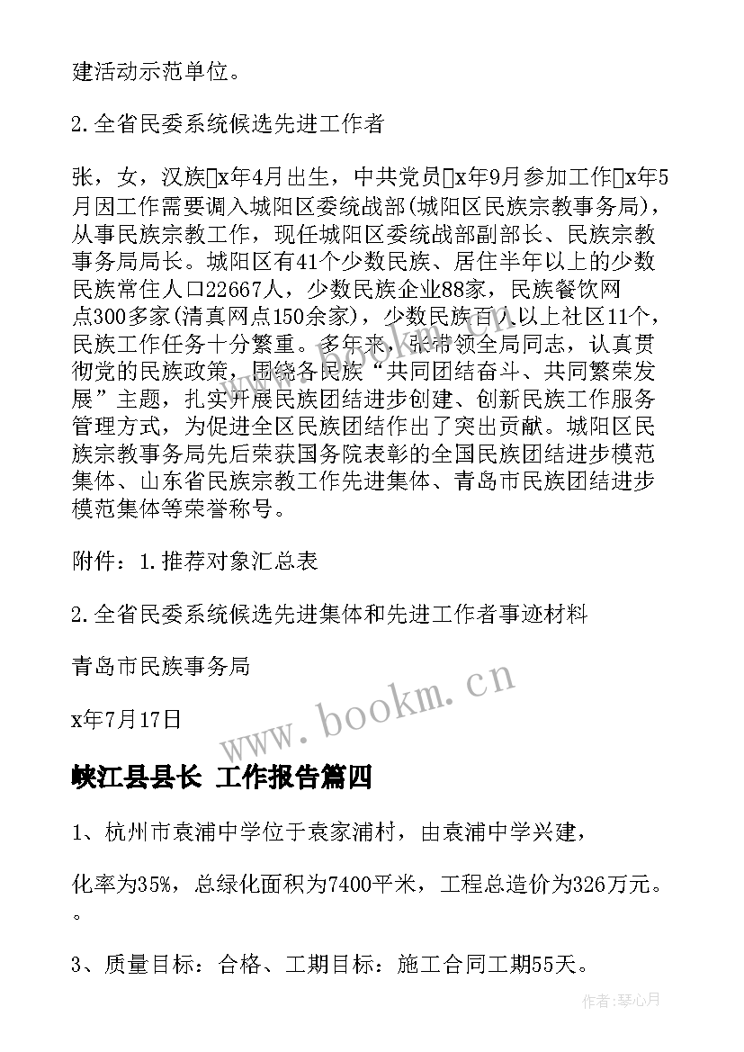 峡江县县长 工作报告(实用8篇)