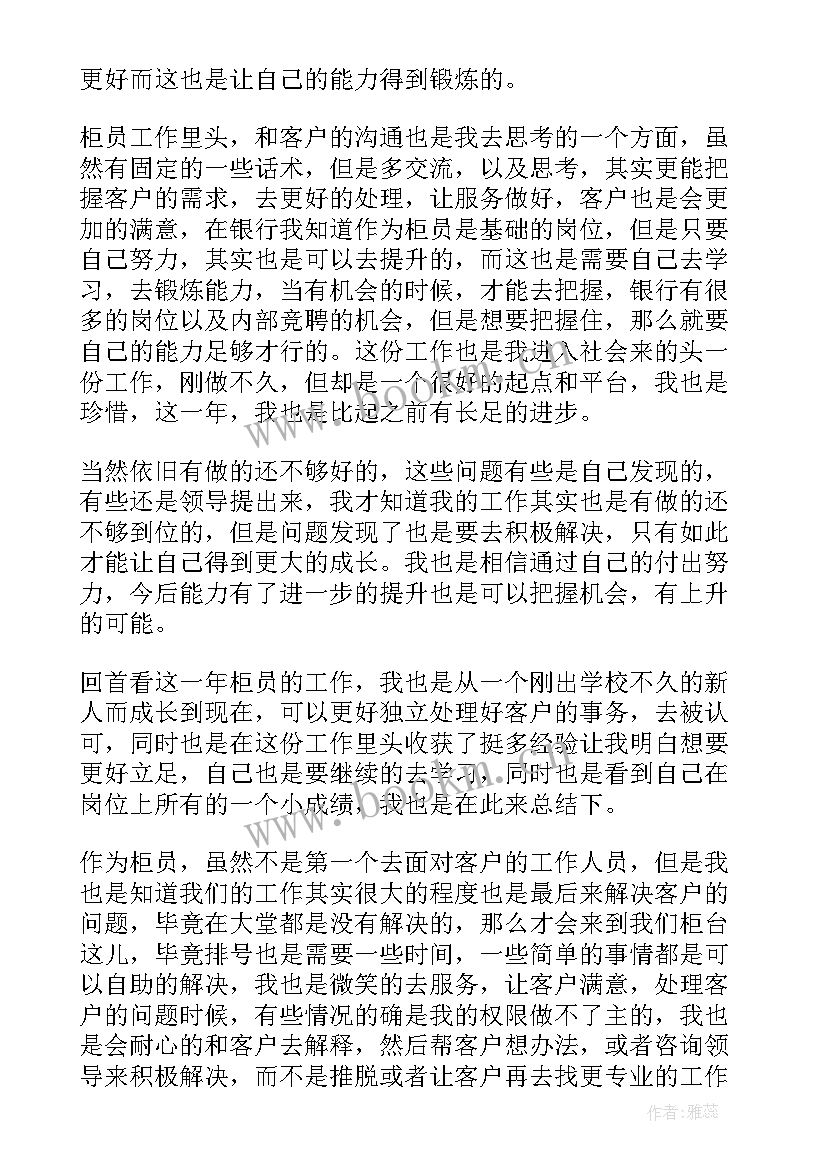 最新柜员个人工作报告(实用5篇)