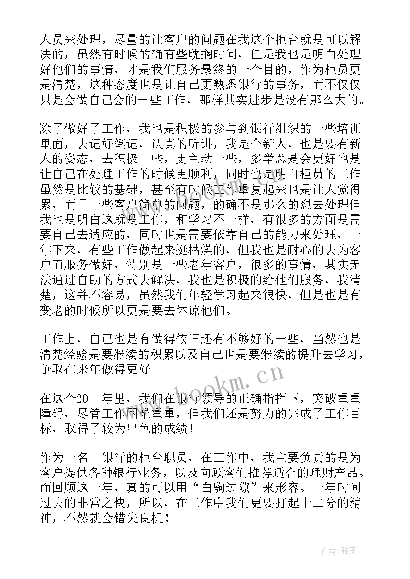 最新柜员个人工作报告(实用5篇)