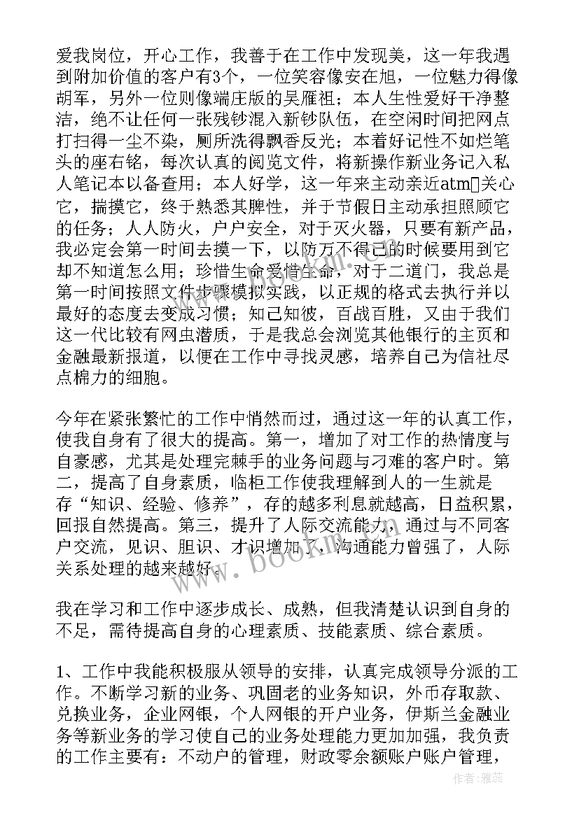 最新柜员个人工作报告(实用5篇)