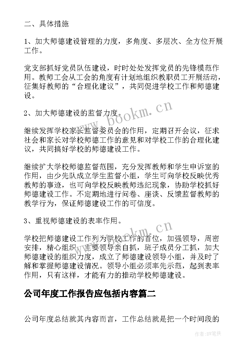 2023年公司年度工作报告应包括内容(精选8篇)