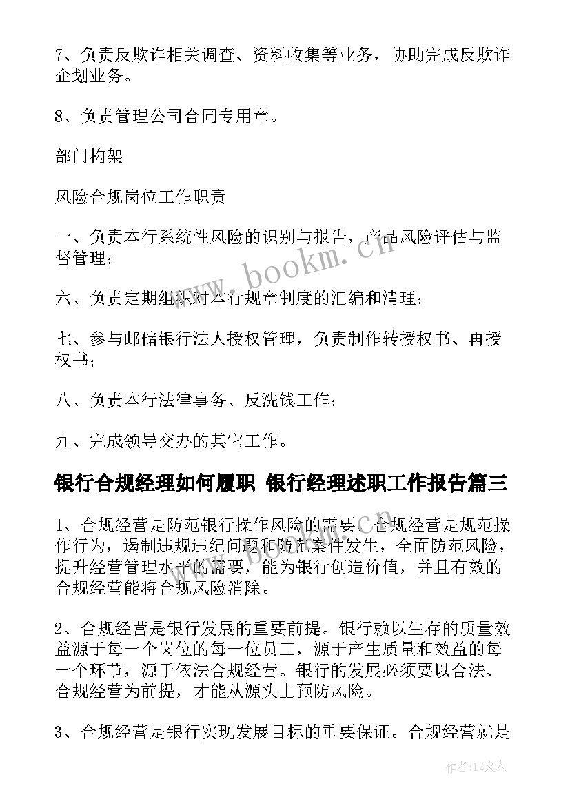 银行合规经理如何履职 银行经理述职工作报告(实用5篇)