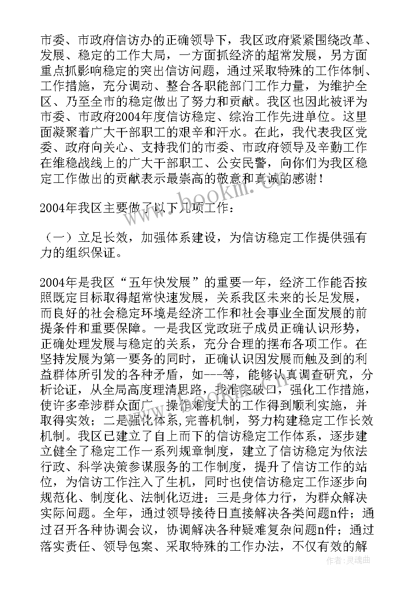 最新县委副书记信访工作报告 在全区信访工作会议上的工作报告(汇总6篇)