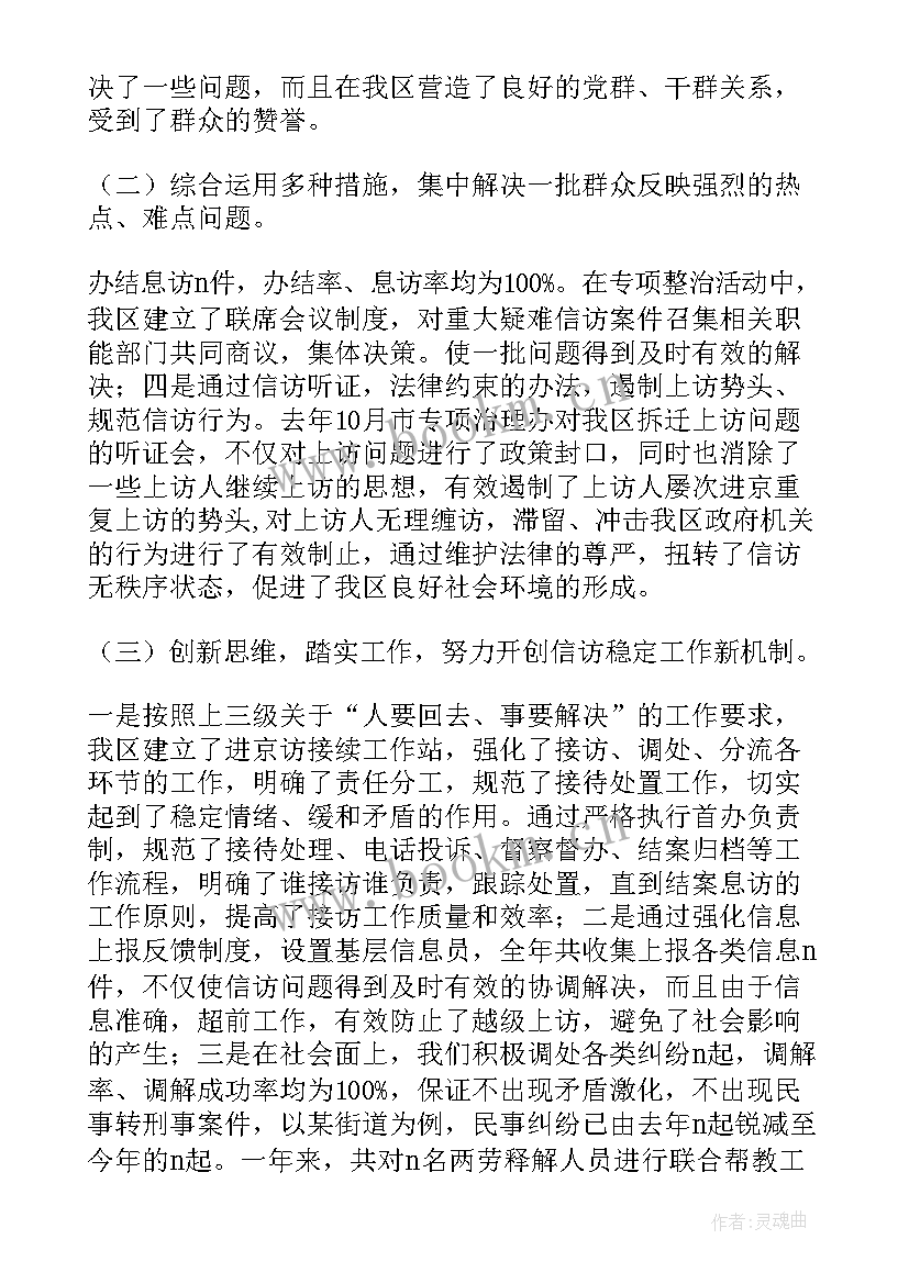 最新县委副书记信访工作报告 在全区信访工作会议上的工作报告(汇总6篇)