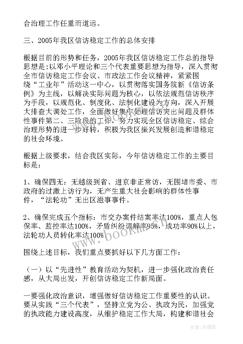 最新县委副书记信访工作报告 在全区信访工作会议上的工作报告(汇总6篇)