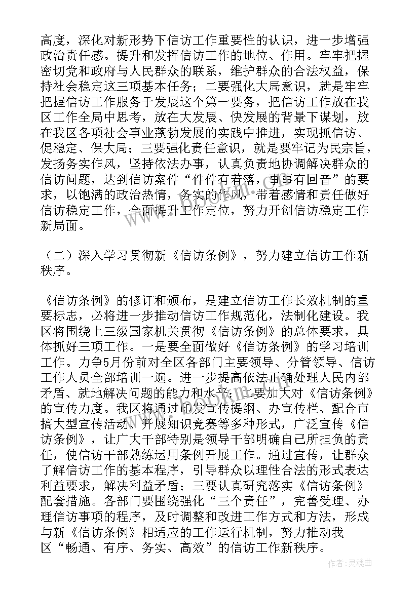 最新县委副书记信访工作报告 在全区信访工作会议上的工作报告(汇总6篇)