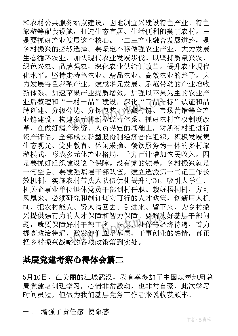 2023年基层党建考察心得体会 农村基层党建心得体会(汇总5篇)