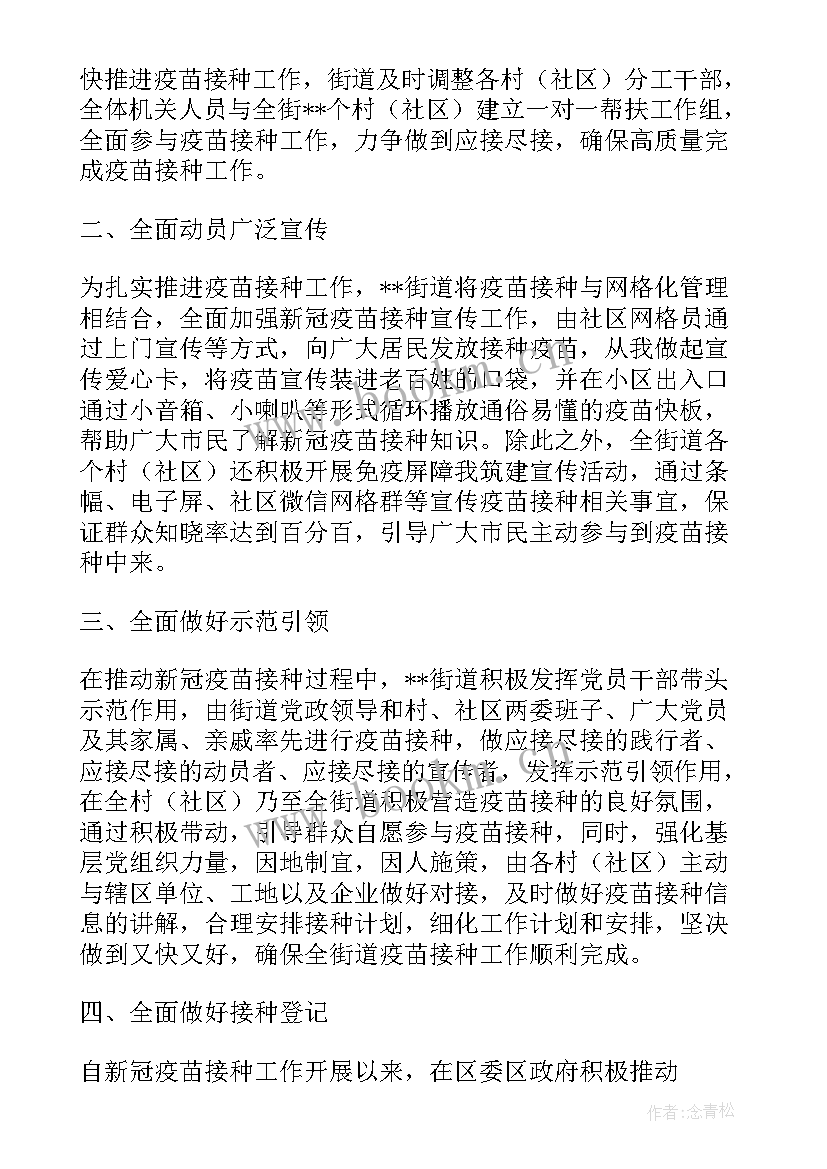 村委会新冠疫苗接种工作总结 新冠疫苗接种工作年度总结(优质8篇)