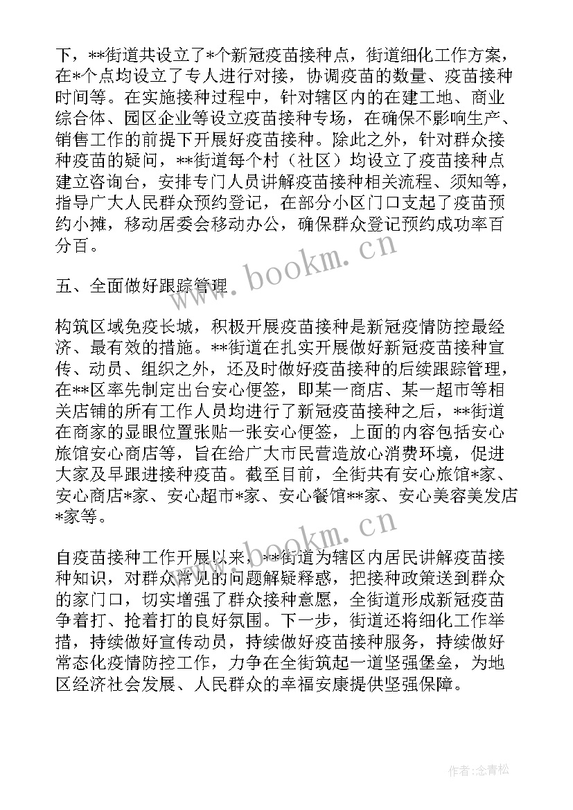 村委会新冠疫苗接种工作总结 新冠疫苗接种工作年度总结(优质8篇)