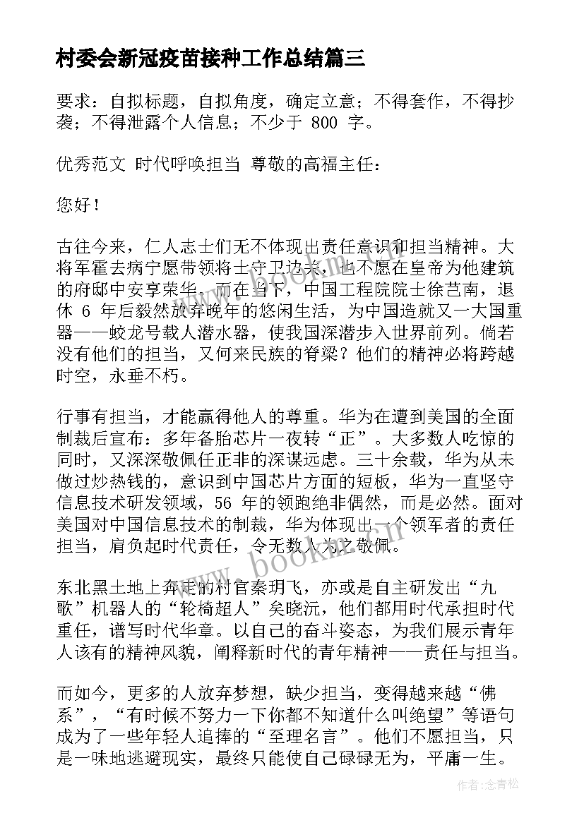 村委会新冠疫苗接种工作总结 新冠疫苗接种工作年度总结(优质8篇)