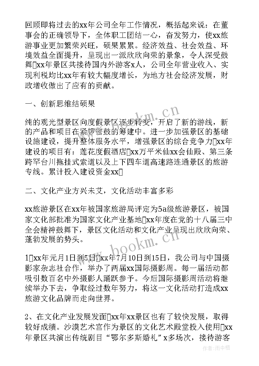 最新旅游公司监事会工作报告总结 旅游公司工作总结(优质6篇)