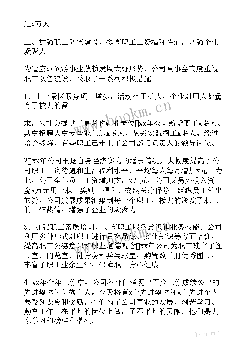 最新旅游公司监事会工作报告总结 旅游公司工作总结(优质6篇)