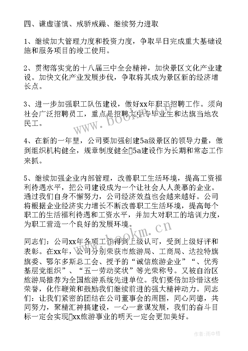 最新旅游公司监事会工作报告总结 旅游公司工作总结(优质6篇)