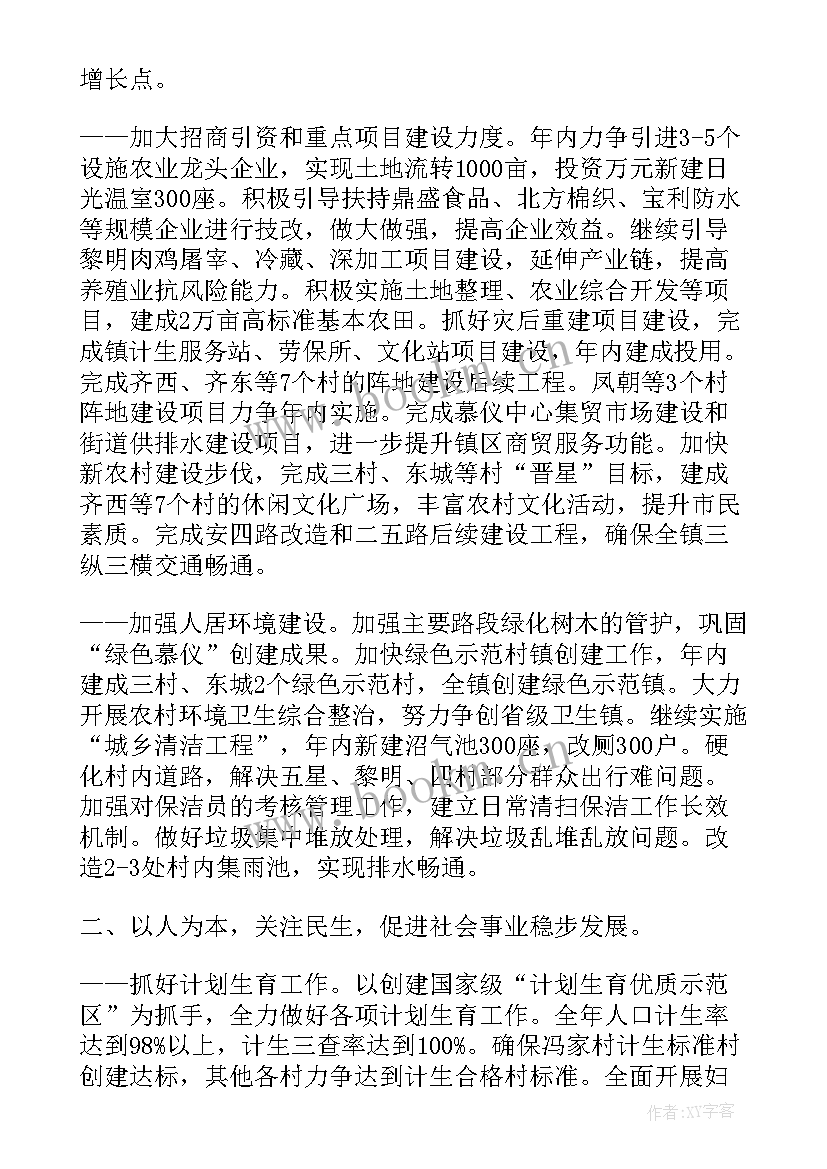 利川市政府工作报告 镇政府工作报告(优秀5篇)