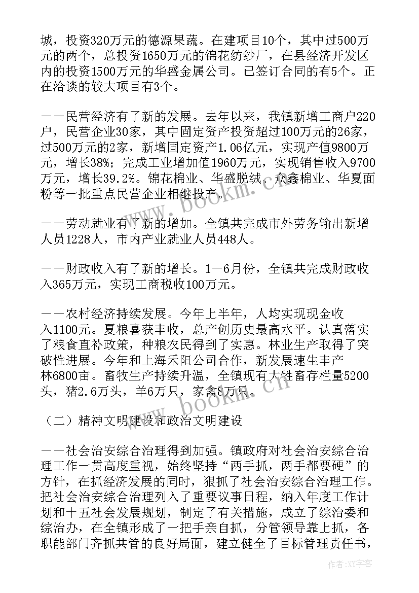 利川市政府工作报告 镇政府工作报告(优秀5篇)