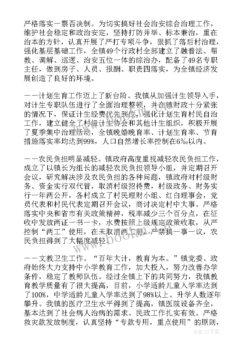 利川市政府工作报告 镇政府工作报告(优秀5篇)