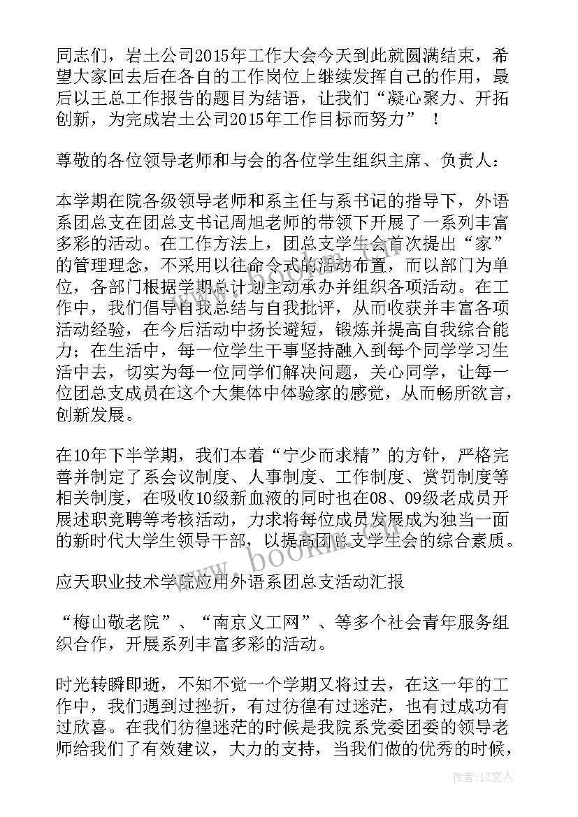 委员发言县政协工作报告 心理委员工作报告(大全6篇)