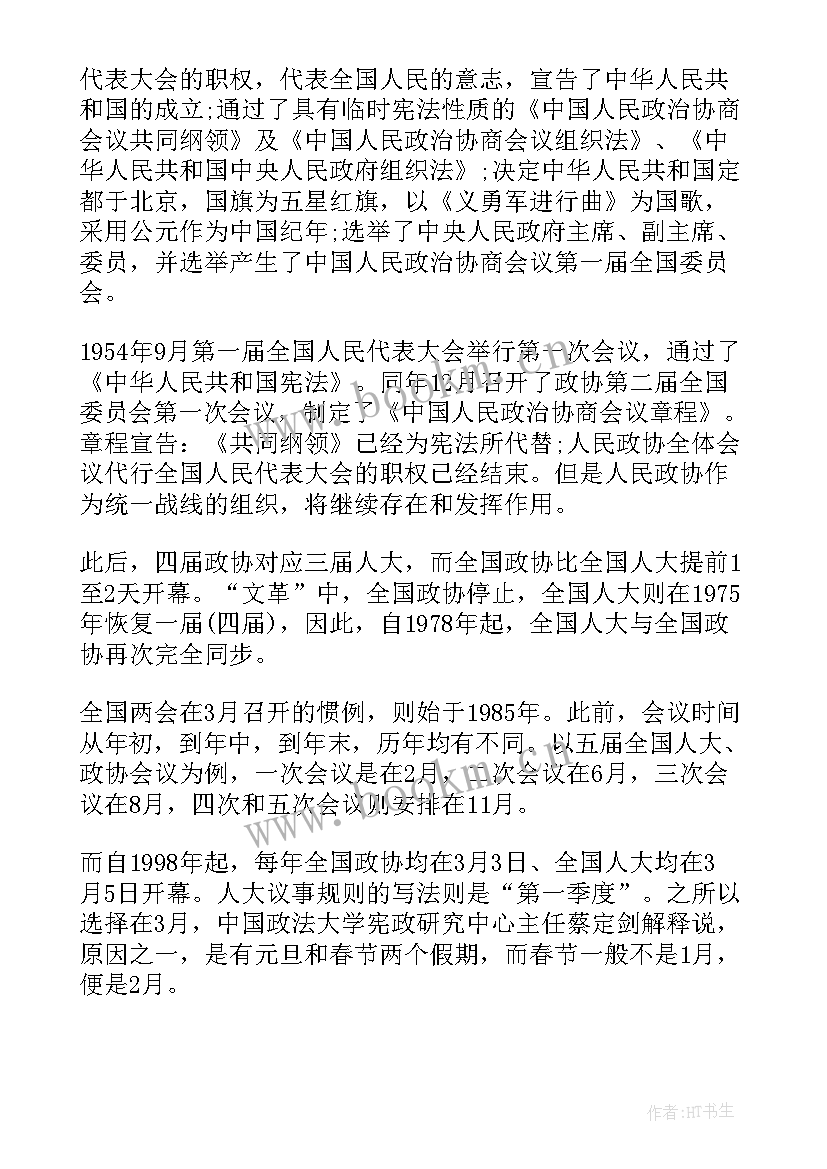 2023年两会工作报告 晋江两会工作报告心得体会(模板7篇)