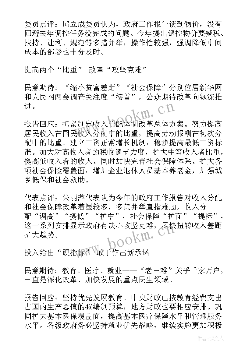 最新两会工作报告精简版 全国两会工作报告心得体会(优秀5篇)