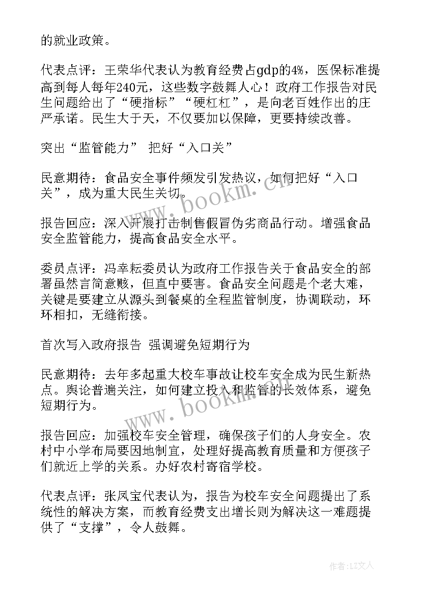 最新两会工作报告精简版 全国两会工作报告心得体会(优秀5篇)