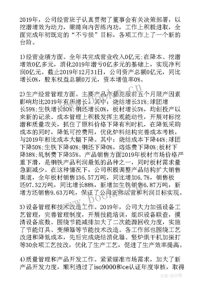 2023年初创企业的年度工作报告 度企业监事会工作报告(精选5篇)