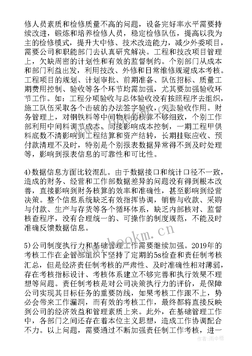 2023年初创企业的年度工作报告 度企业监事会工作报告(精选5篇)