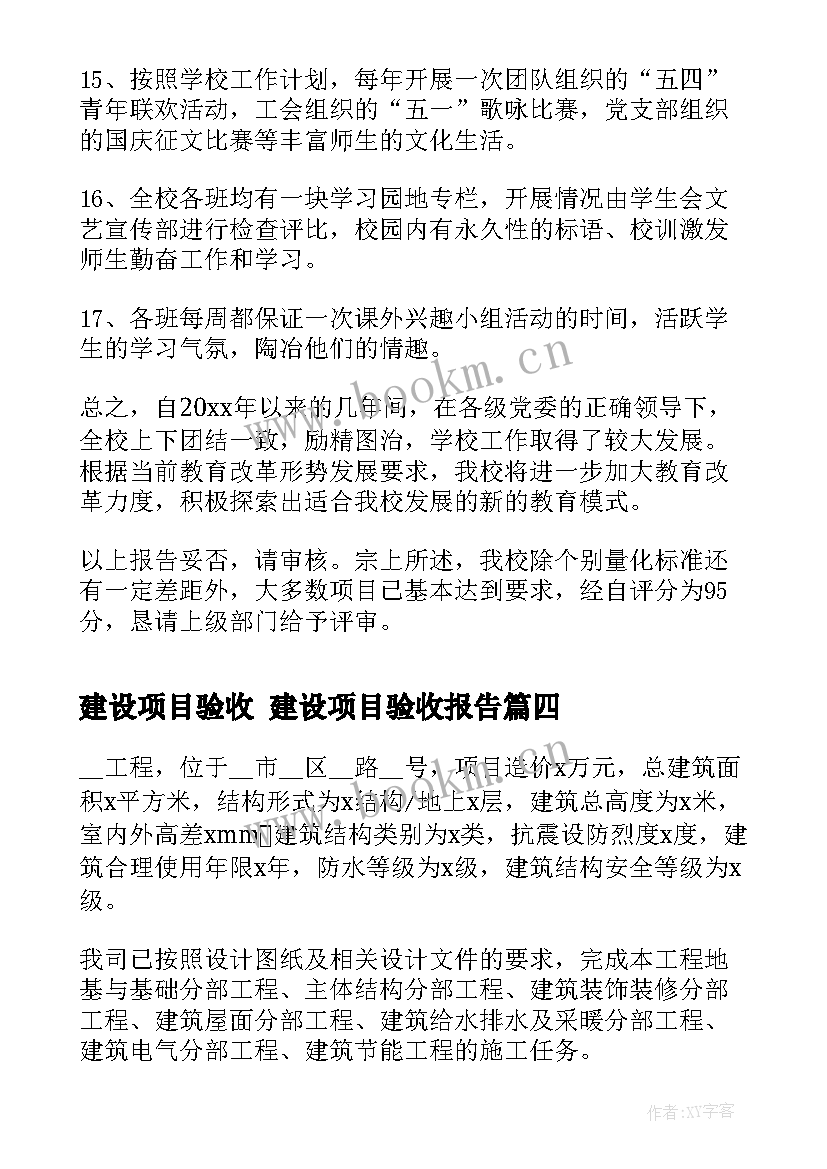 建设项目验收 建设项目验收报告(汇总5篇)