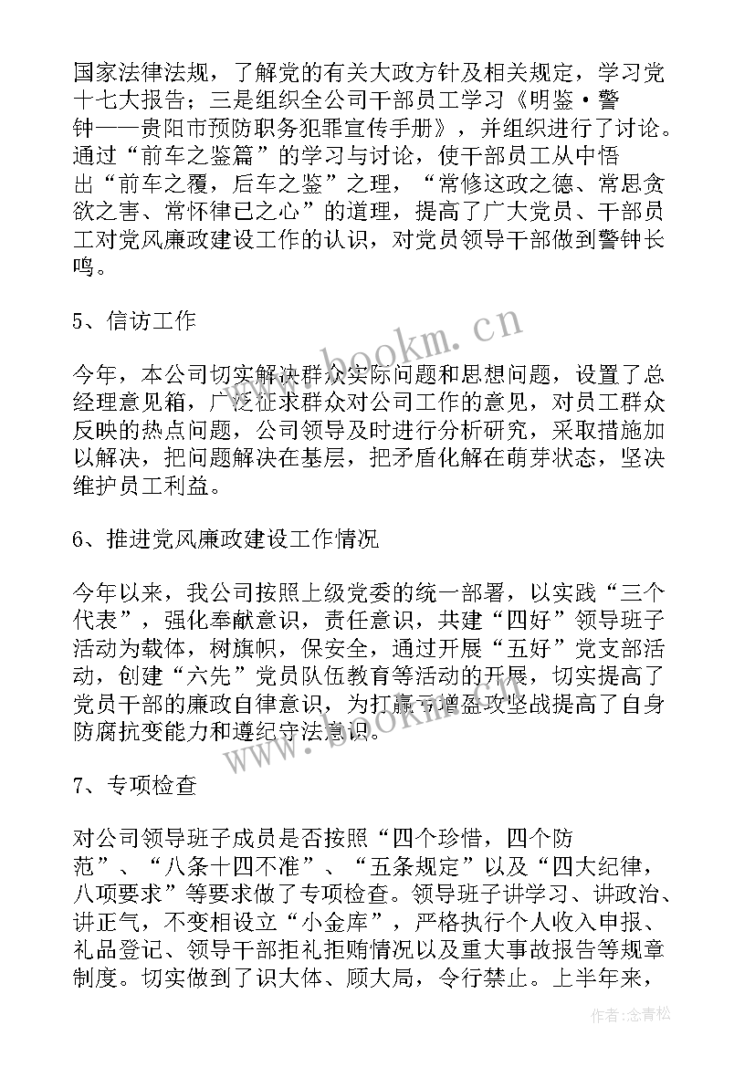 最新纪检监察工作报告的标题(精选10篇)