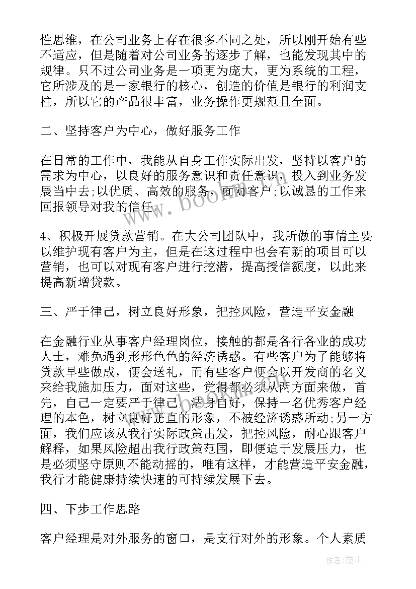 最新银行会计经理工作报告总结 银行经理述职工作报告(模板5篇)