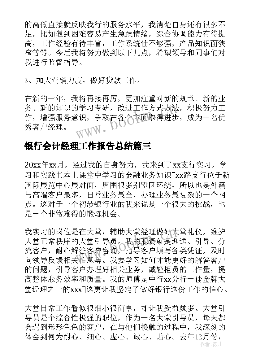 最新银行会计经理工作报告总结 银行经理述职工作报告(模板5篇)