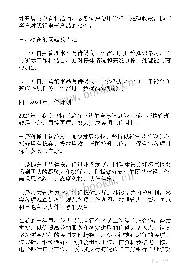 最新农商银行支行季度工作报告总结 农商银行支行党支部年度党建工作总结报告(通用9篇)