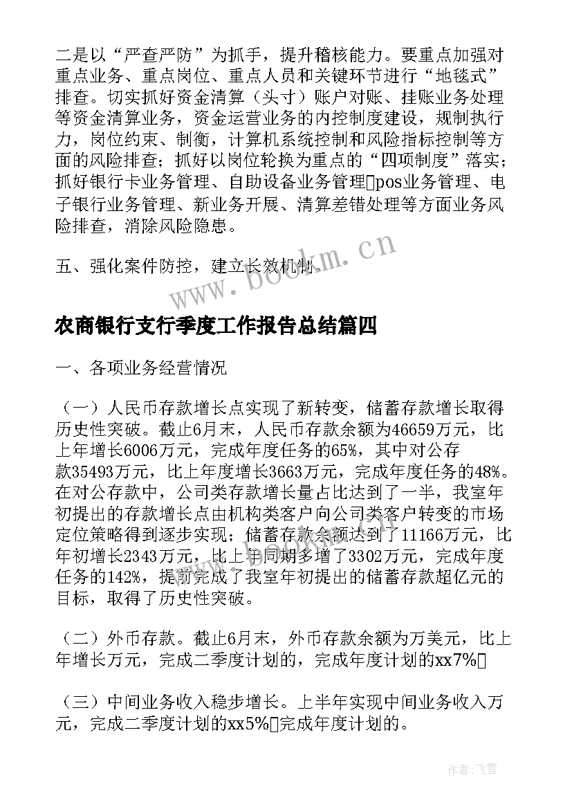 最新农商银行支行季度工作报告总结 农商银行支行党支部年度党建工作总结报告(通用9篇)