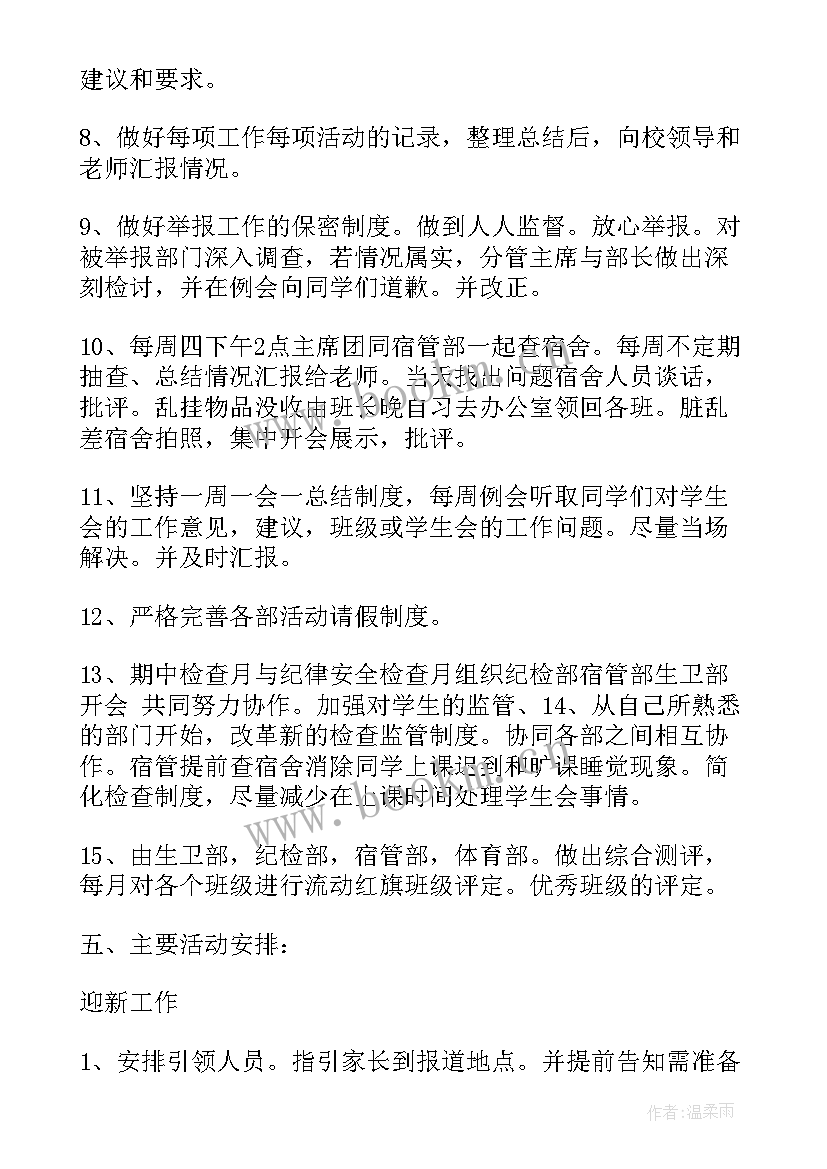 学生会工作汇报结语(模板7篇)